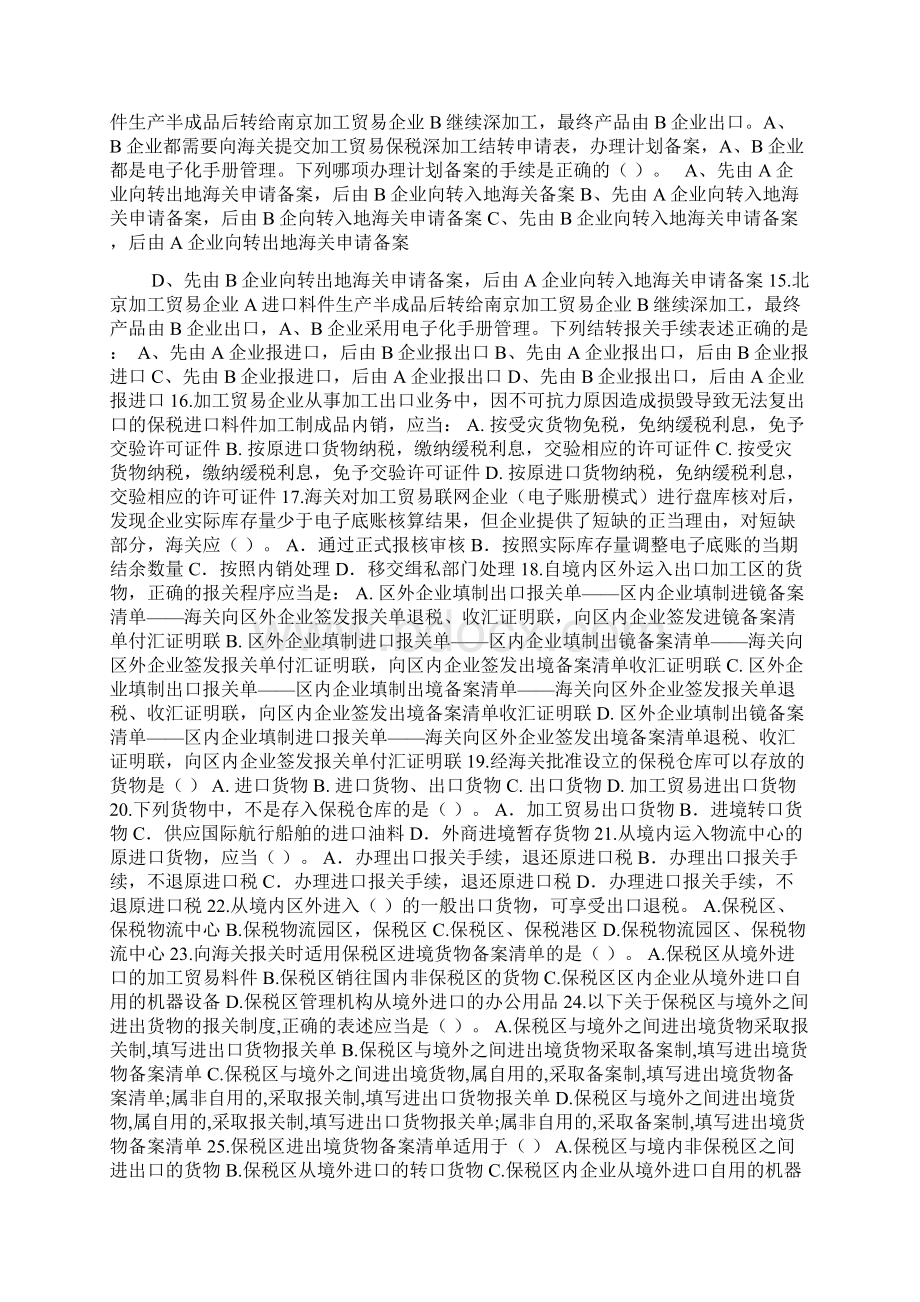 保税货物练习题.docx_第2页