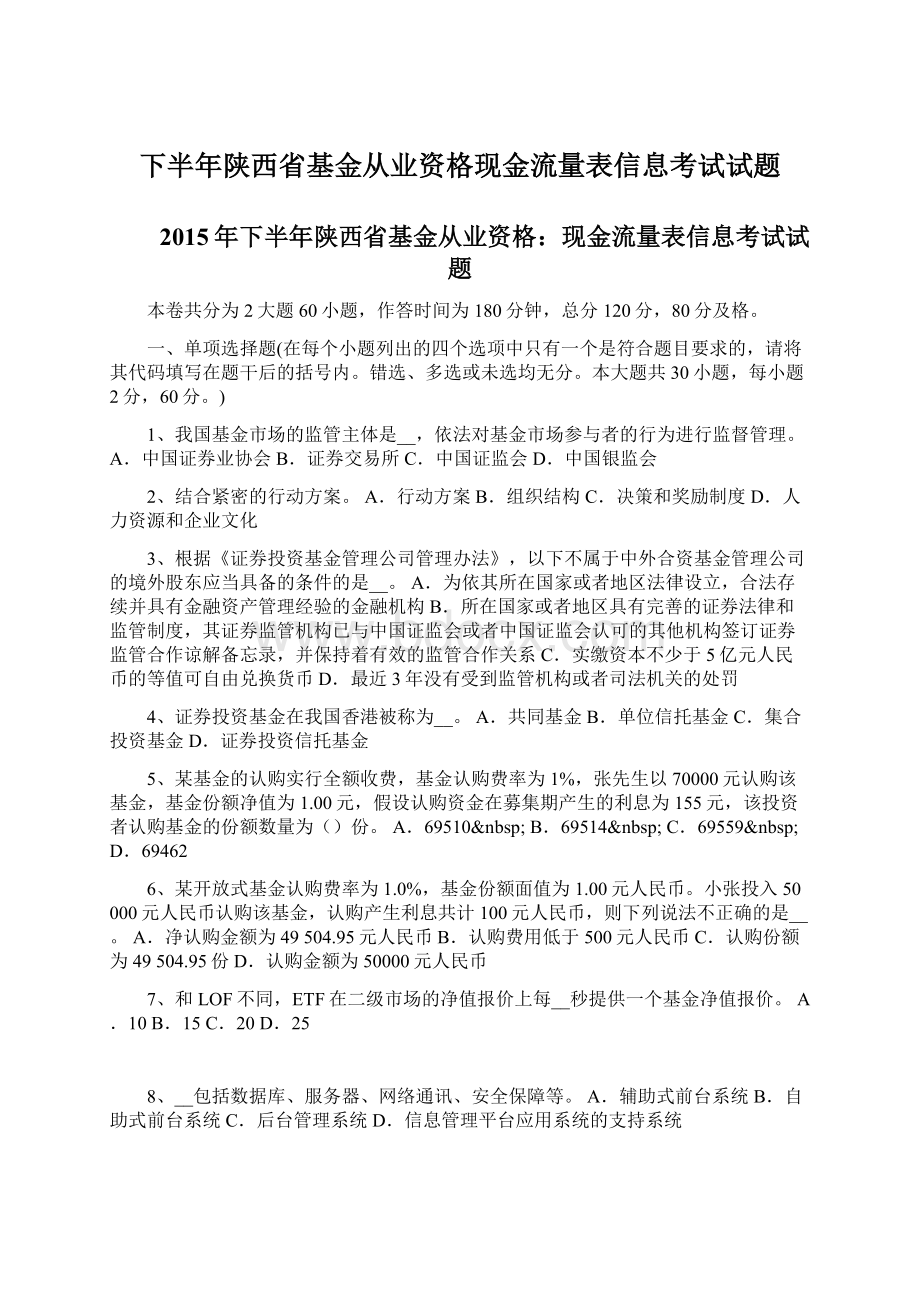 下半年陕西省基金从业资格现金流量表信息考试试题.docx