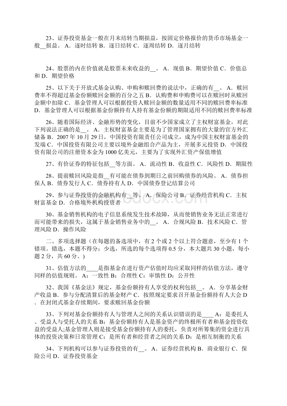 下半年陕西省基金从业资格现金流量表信息考试试题.docx_第3页