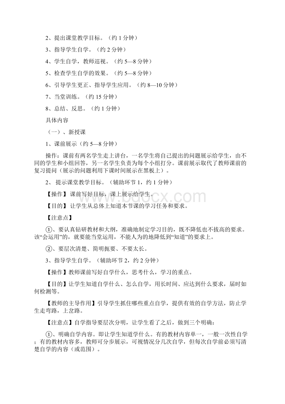 优化课堂结构.docx_第2页