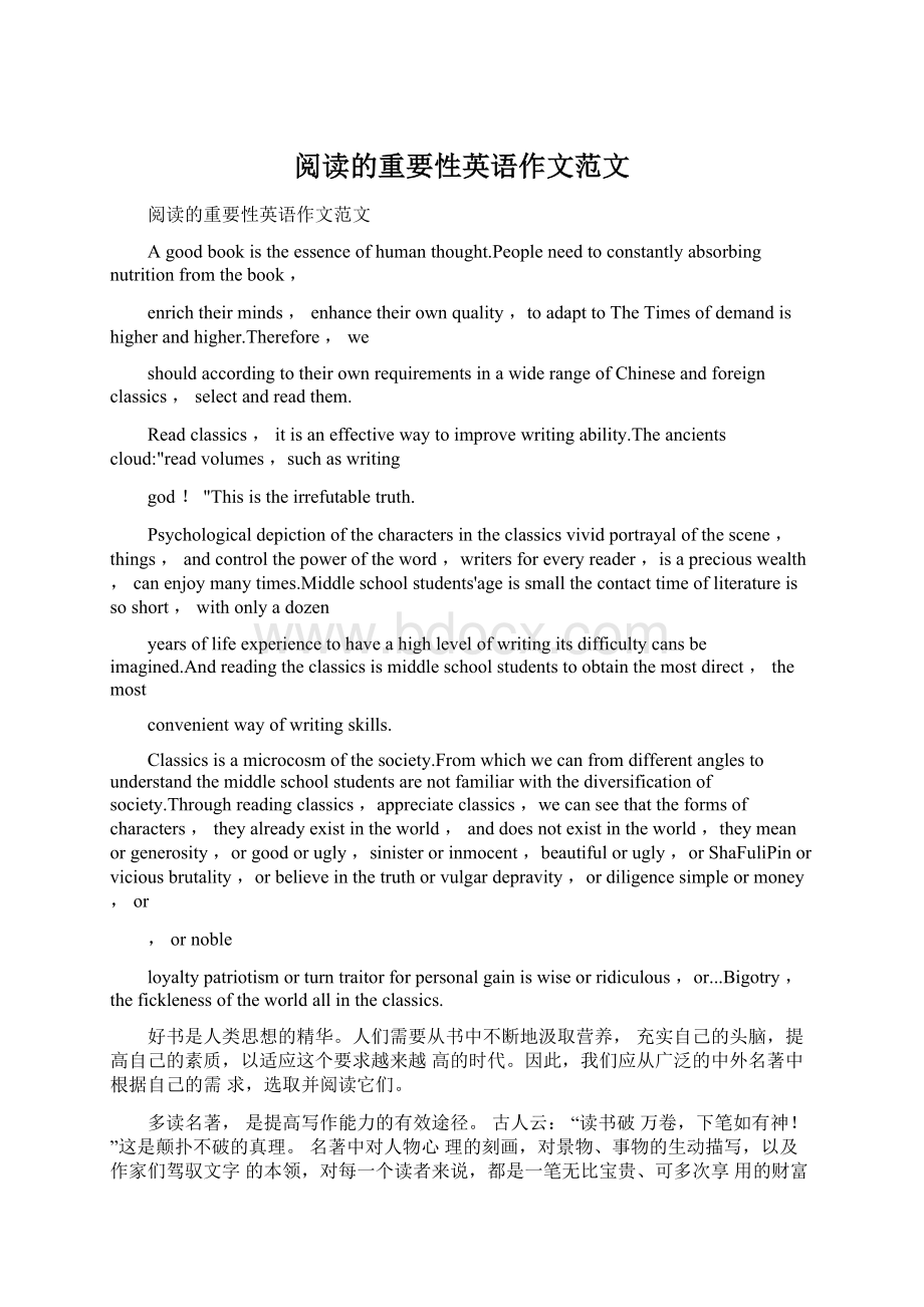 阅读的重要性英语作文范文.docx_第1页