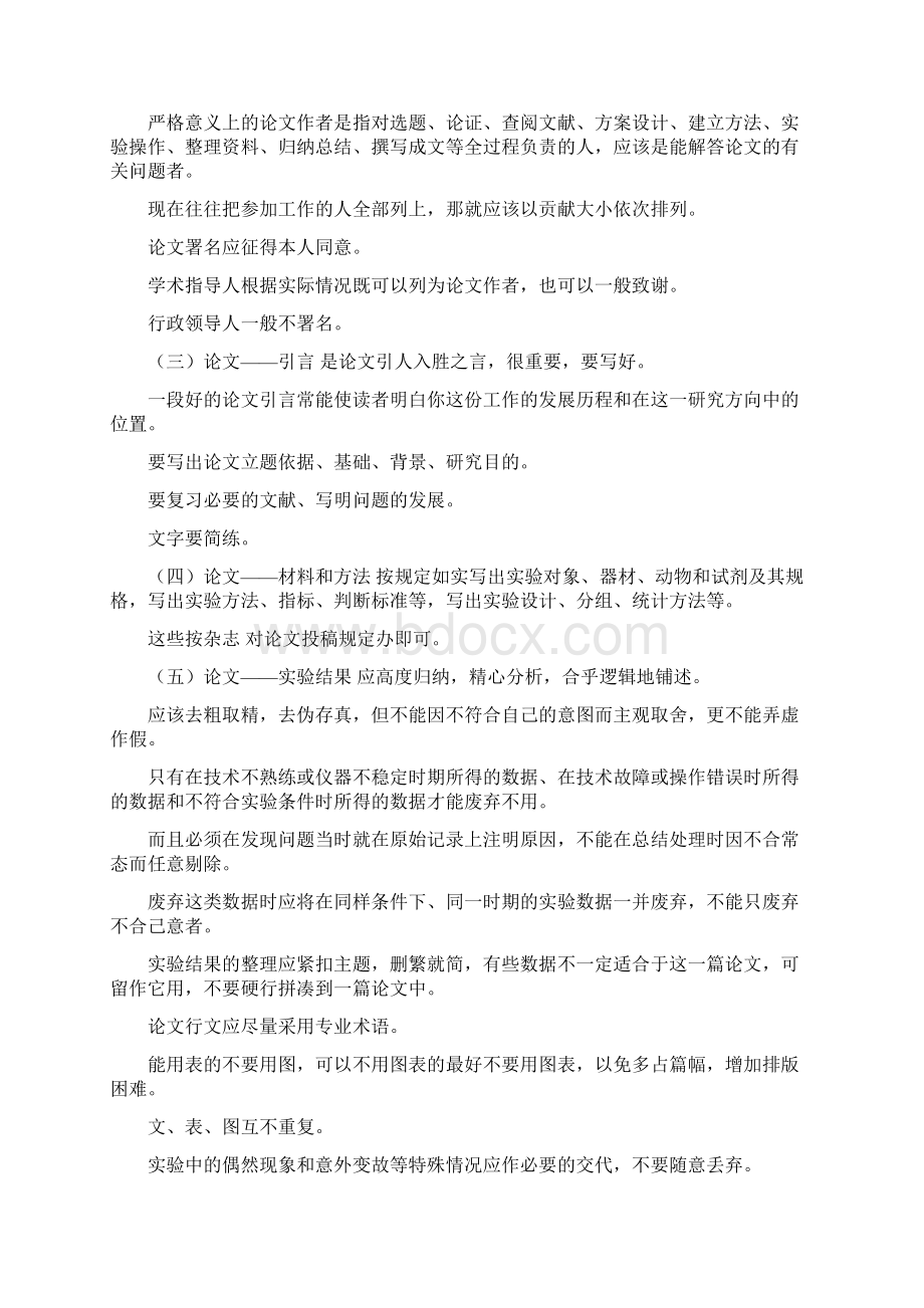 小度写范文市场营销毕业论文 市场营销论文5000字关于市场营销的论文模板.docx_第3页