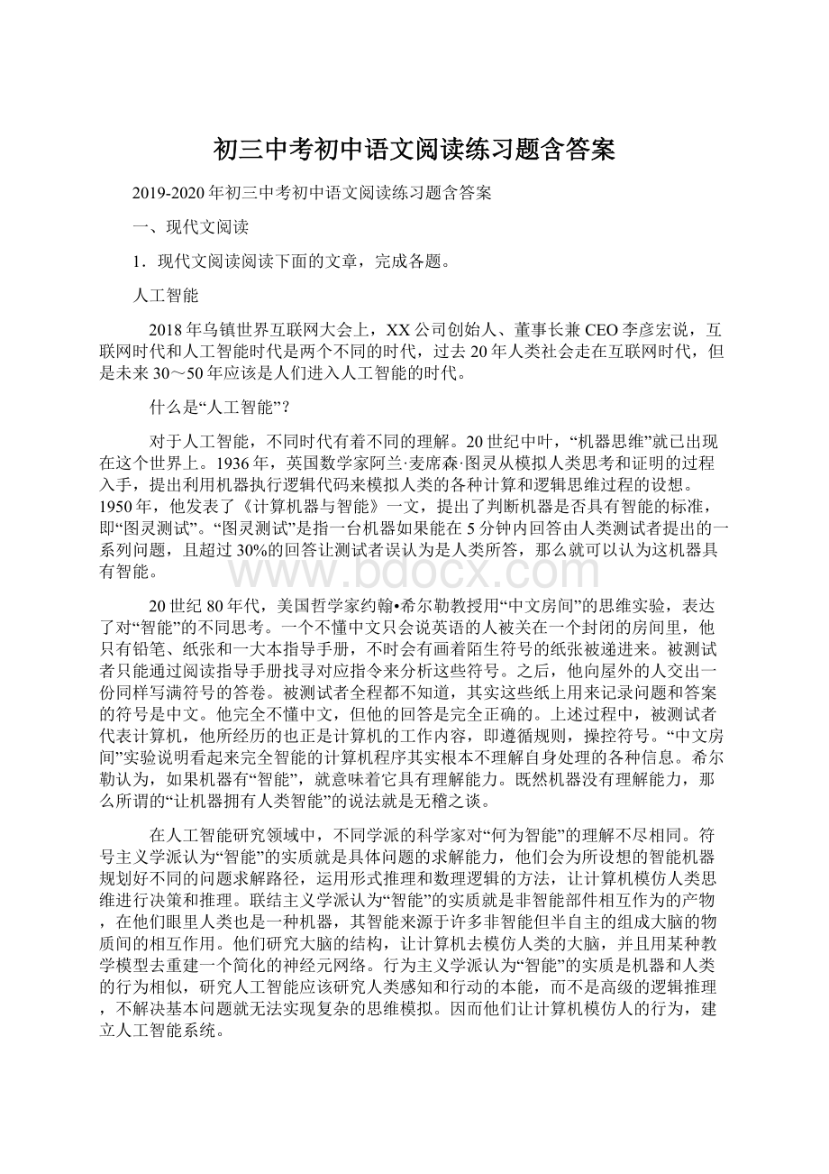 初三中考初中语文阅读练习题含答案Word格式.docx