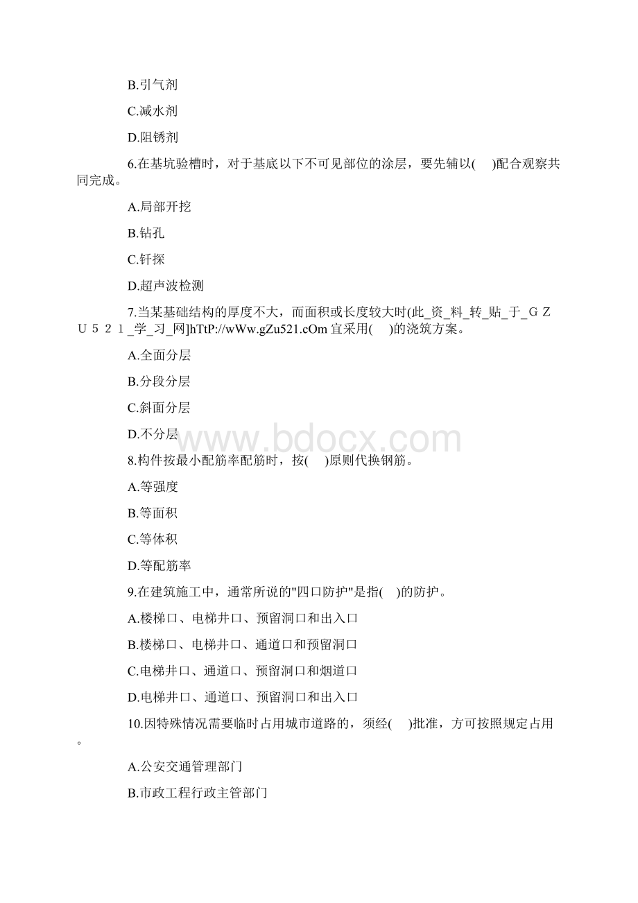 一级建造师考试《建筑工程实务》模拟试题及答案一1.docx_第2页