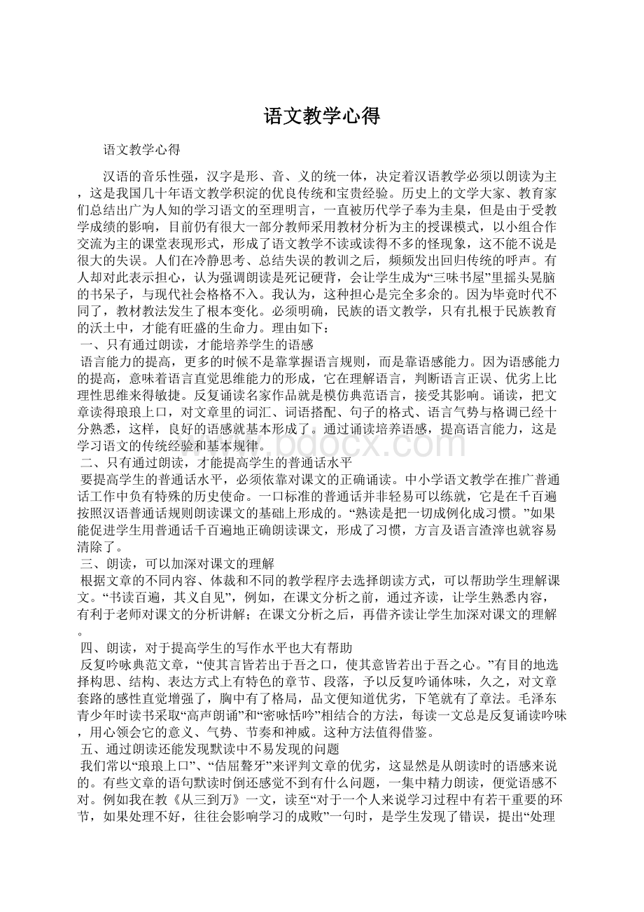 语文教学心得文档格式.docx