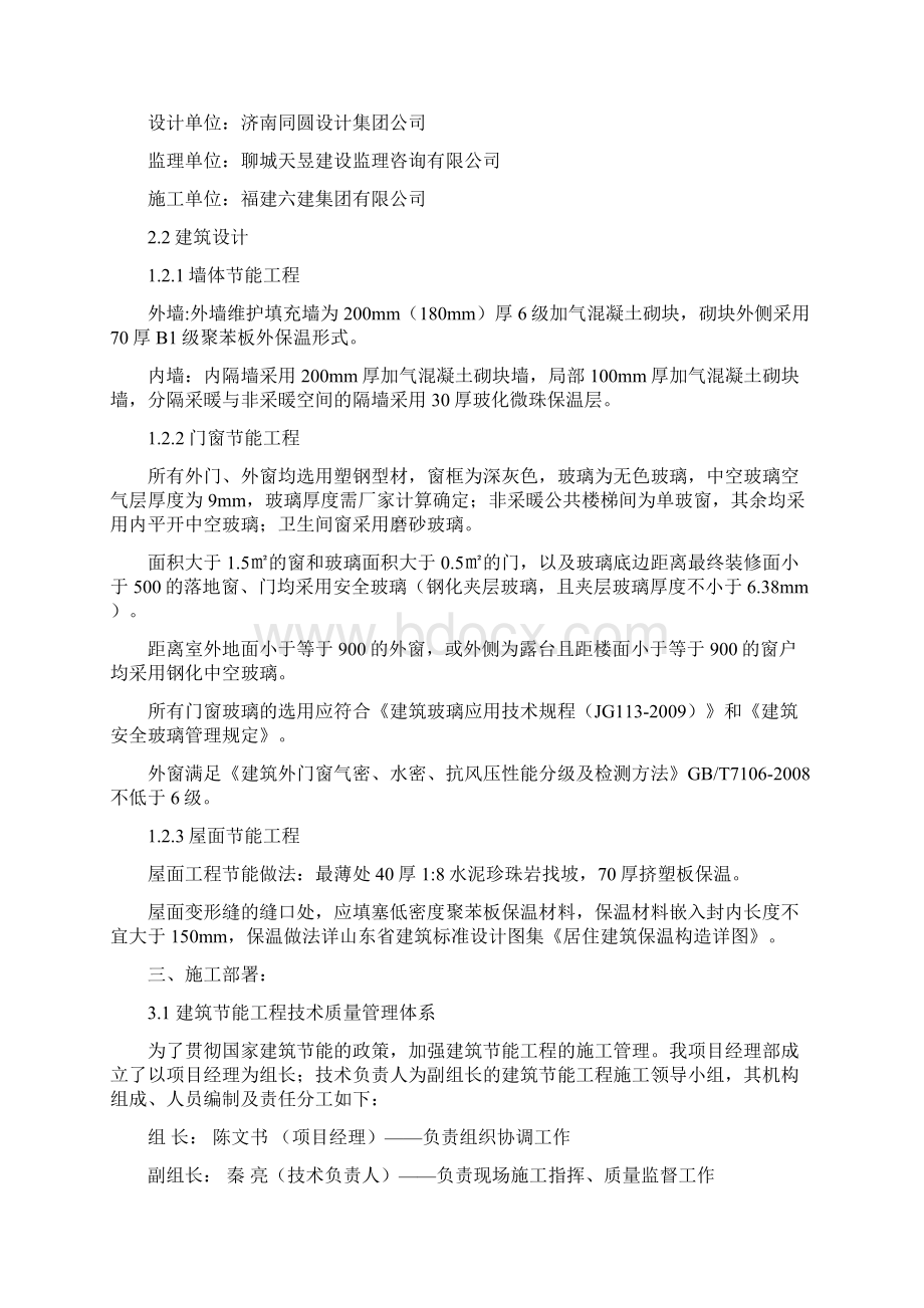 建筑节能专项施工方案新文档格式.docx_第2页