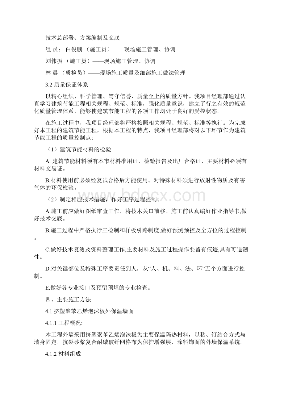 建筑节能专项施工方案新文档格式.docx_第3页