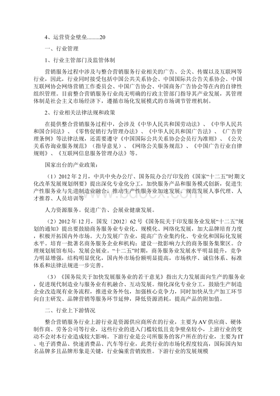 整合营销服务行业分析报告文档格式.docx_第2页