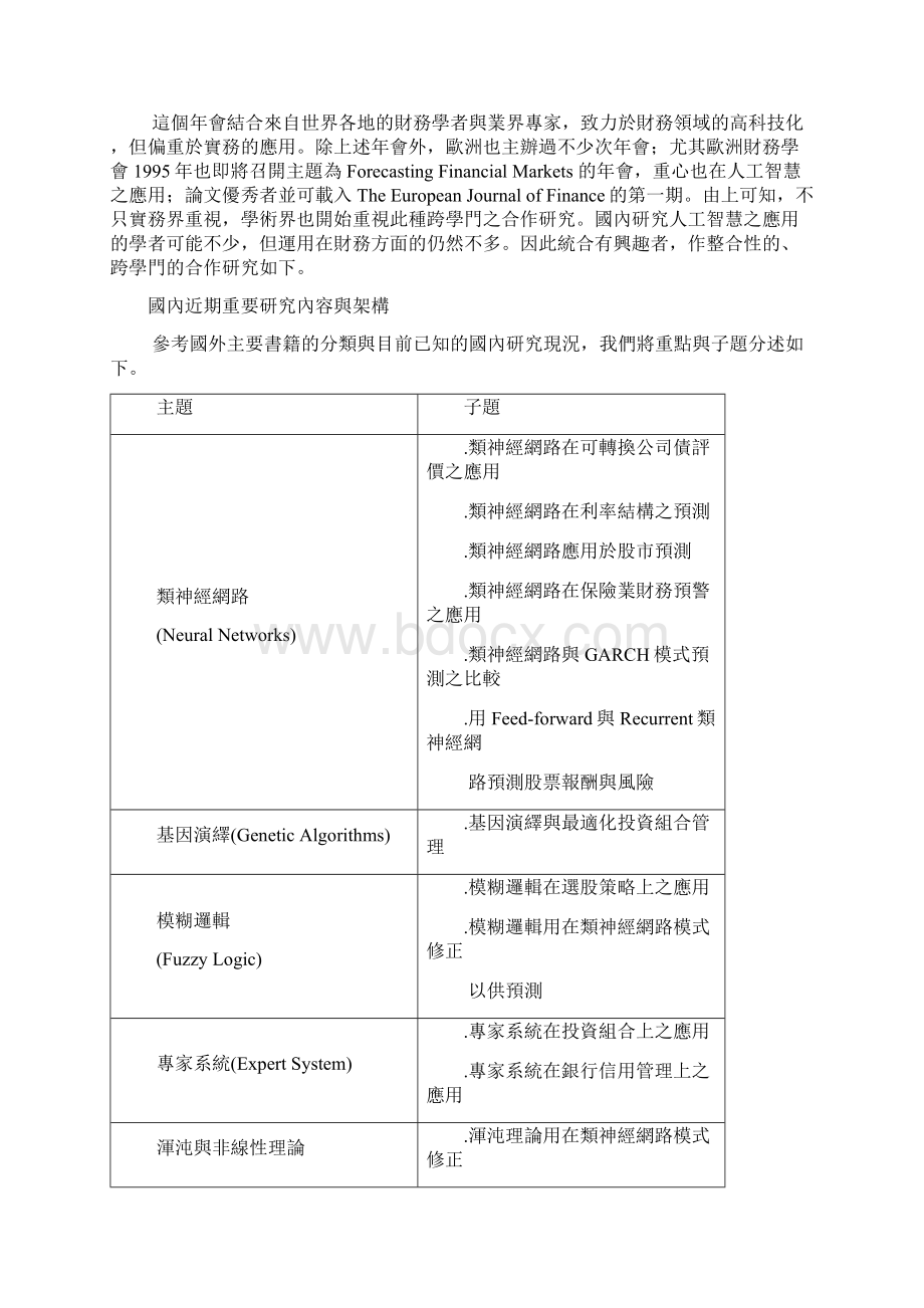 台湾大学投资学讲义19.docx_第3页