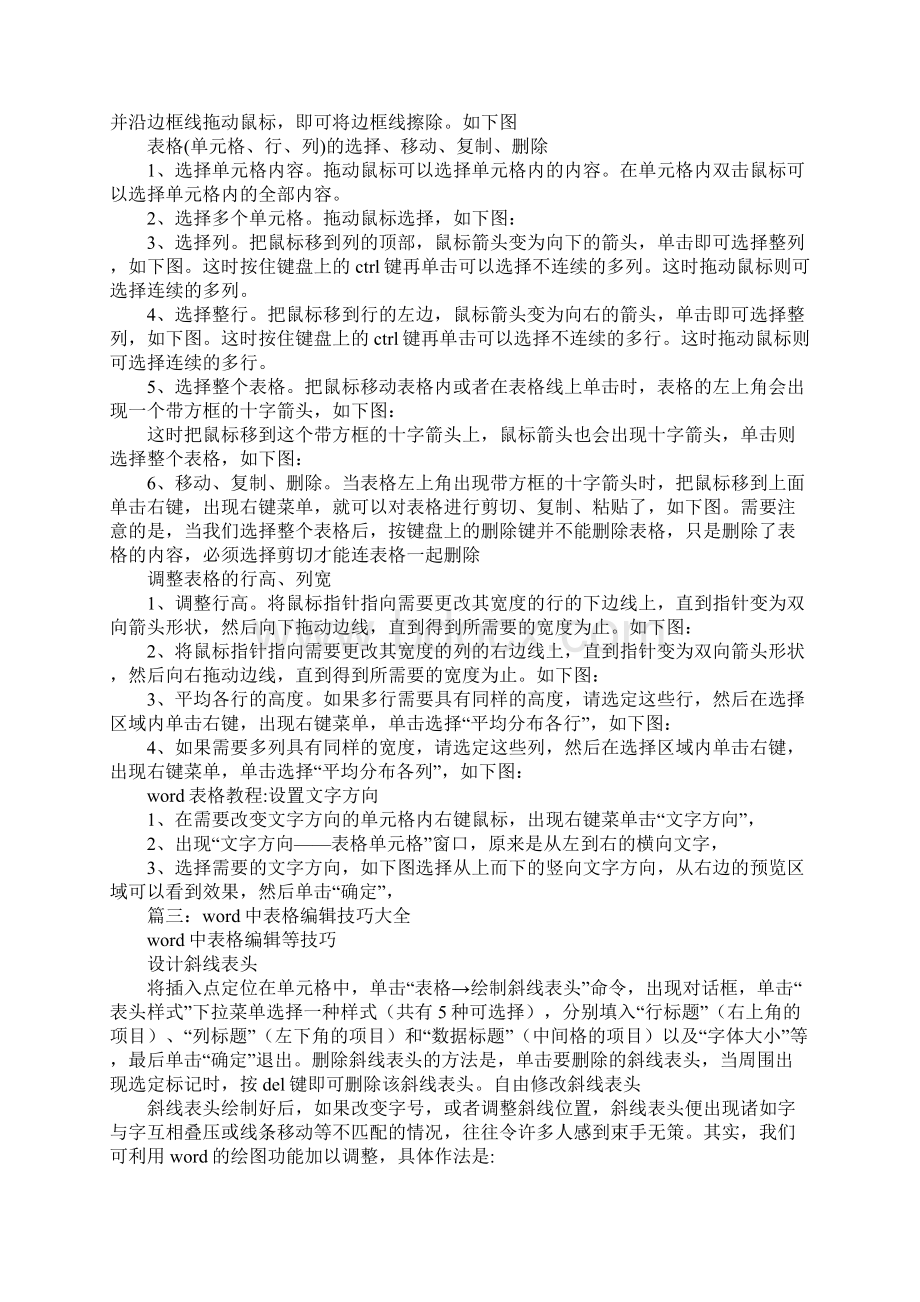 word怎么自由移动表格.docx_第2页