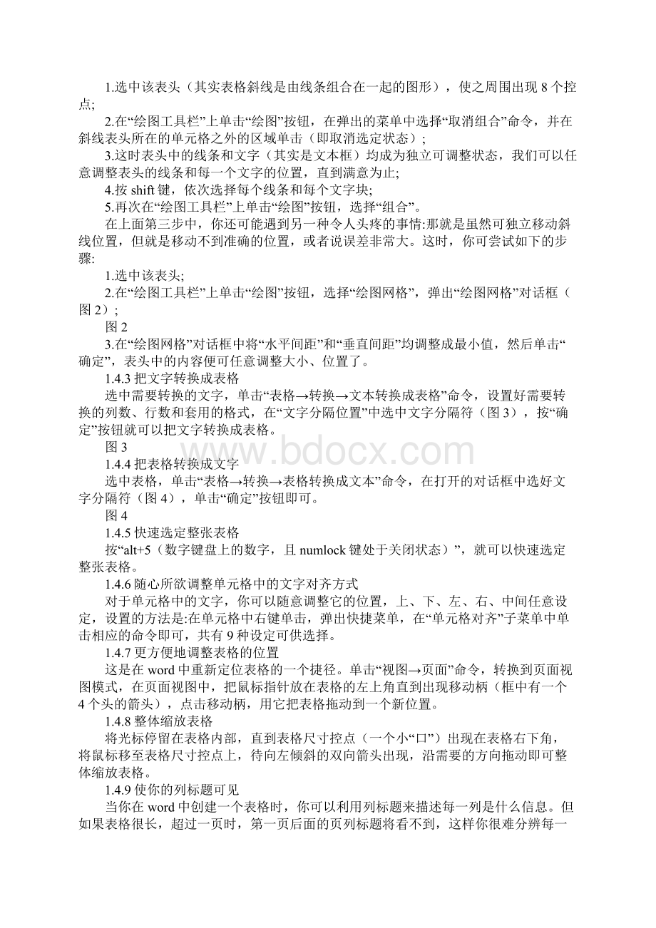 word怎么自由移动表格.docx_第3页