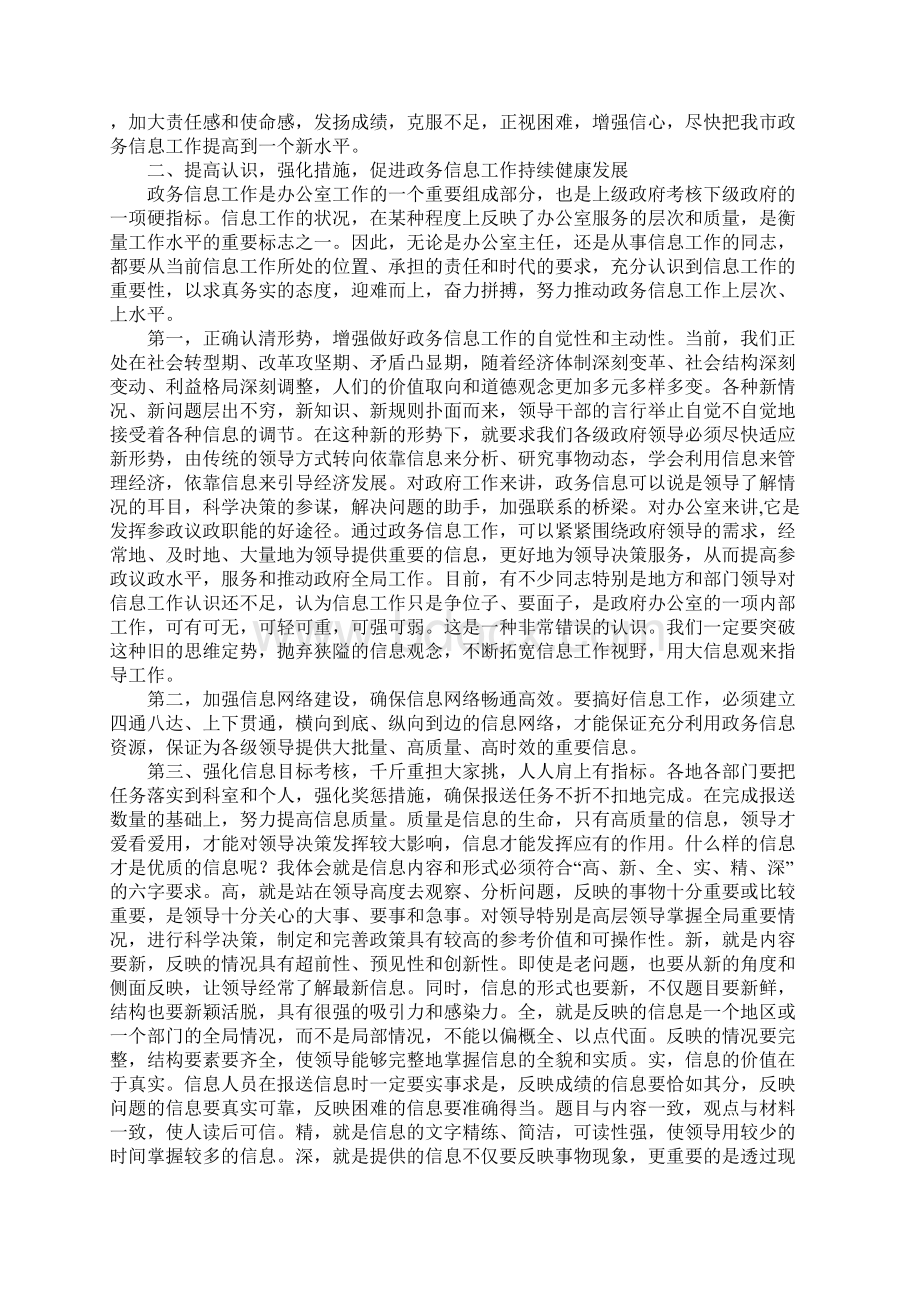 知识学习在全市政务信息工作座谈暨培训会上的讲话Word格式文档下载.docx_第3页