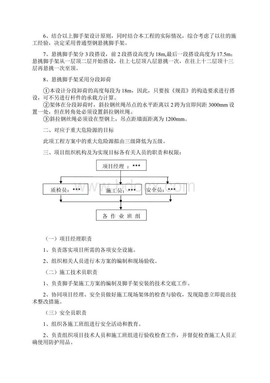 型钢悬挑脚手架施工方案Word格式文档下载.docx_第2页