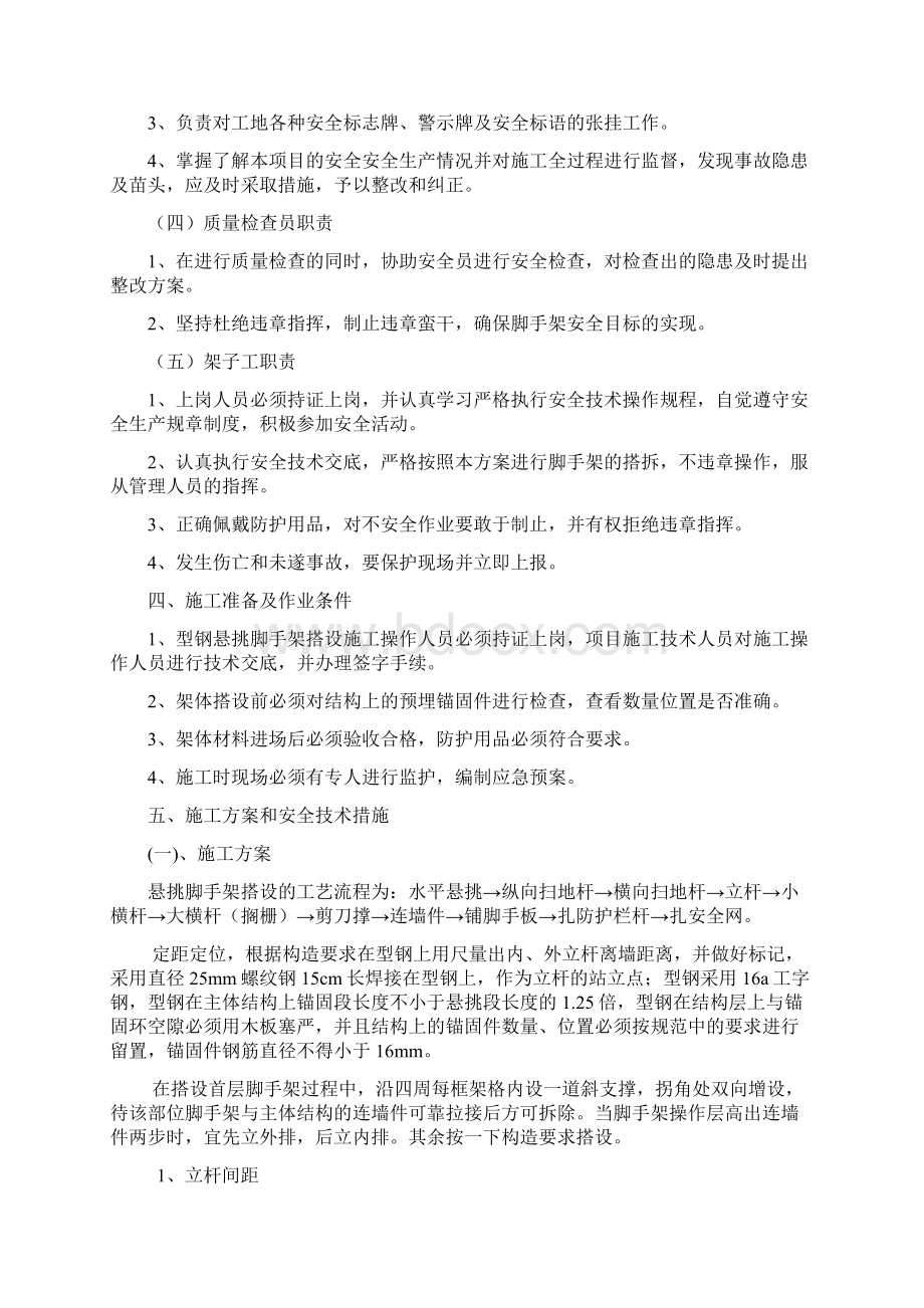 型钢悬挑脚手架施工方案Word格式文档下载.docx_第3页