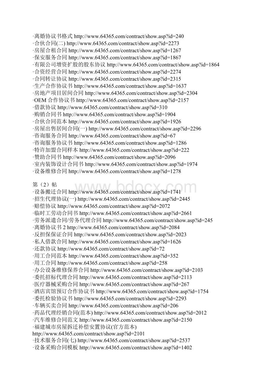 全部是合同多学学好处多多.docx_第3页