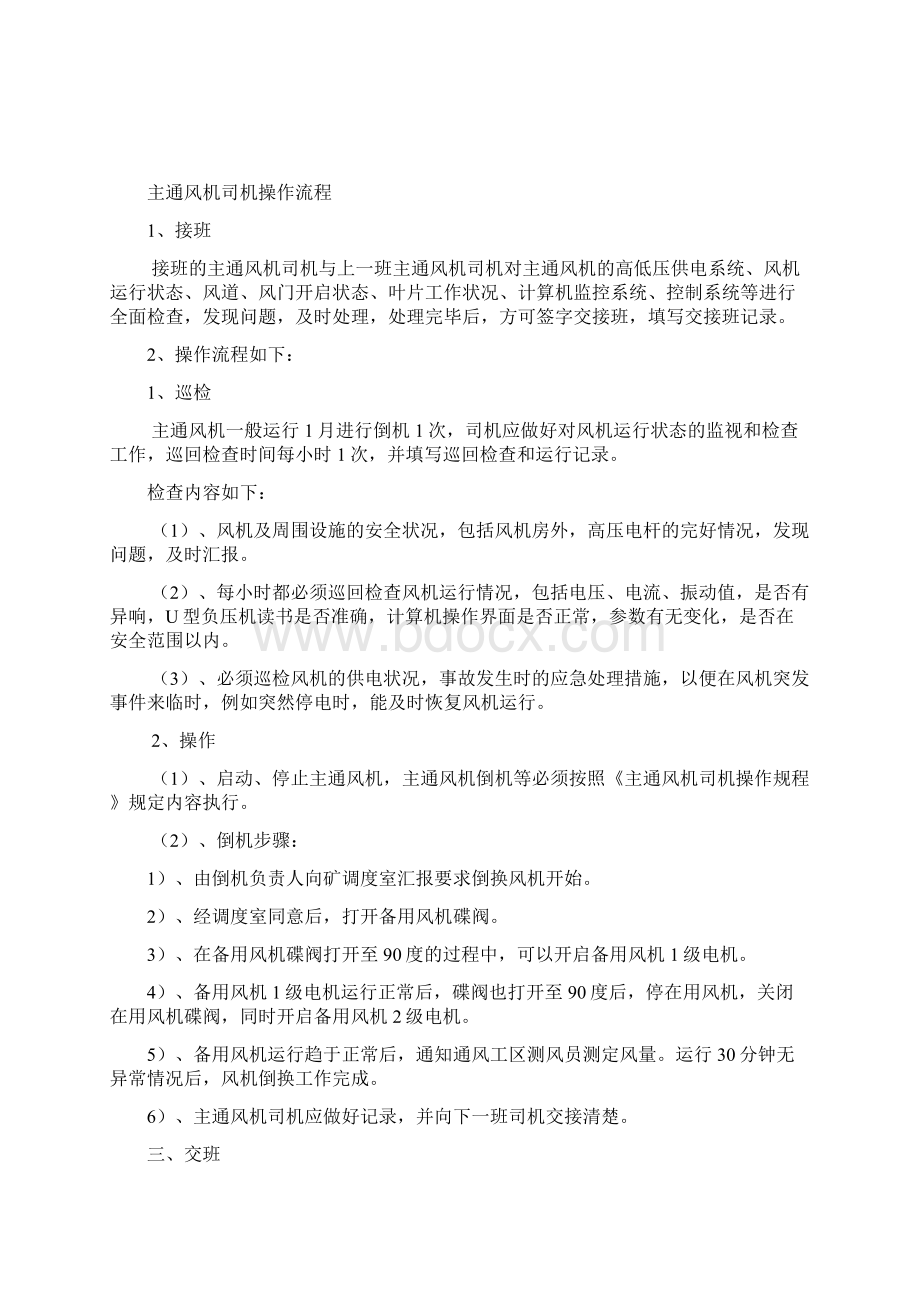 各岗位工作流程概要文档格式.docx_第2页