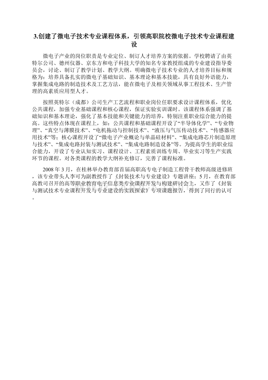 微电子技术专业建设方案.docx_第3页