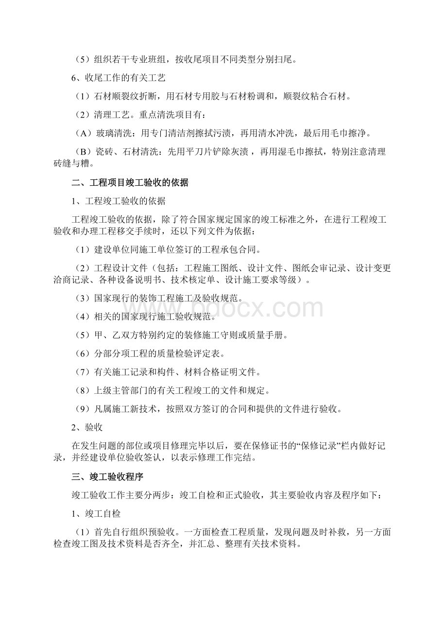 工程售后服务体系Word文档格式.docx_第3页