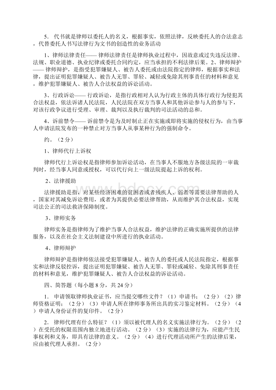 电大法学考试参考材料Word下载.docx_第3页