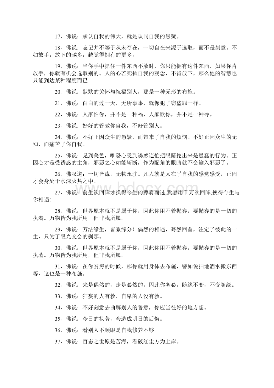 佛说人生经典语录最新版Word文档格式.docx_第2页