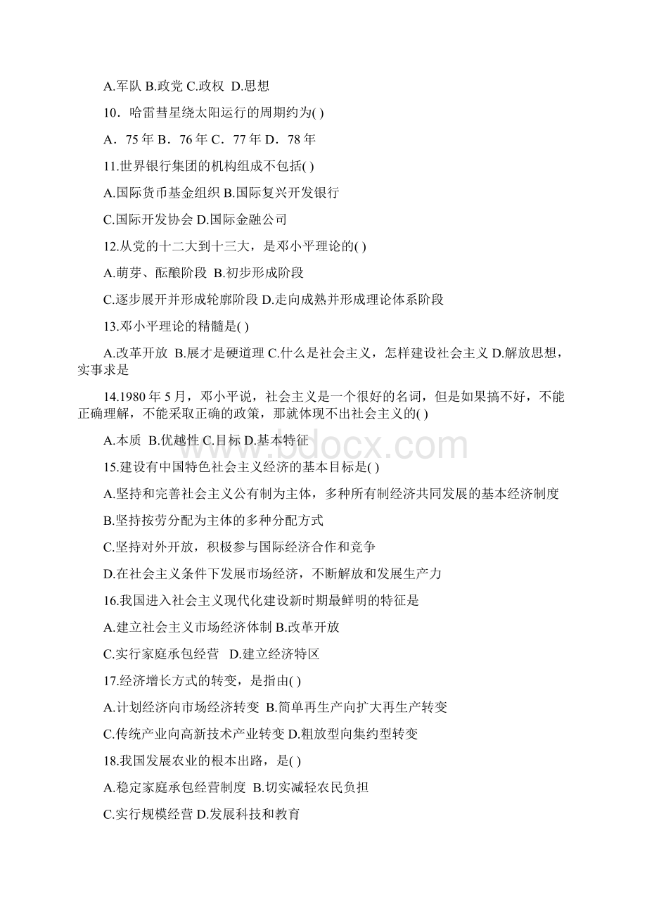 公务员常识练习题560题Word格式.docx_第2页