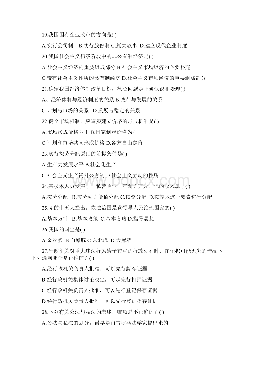 公务员常识练习题560题Word格式.docx_第3页