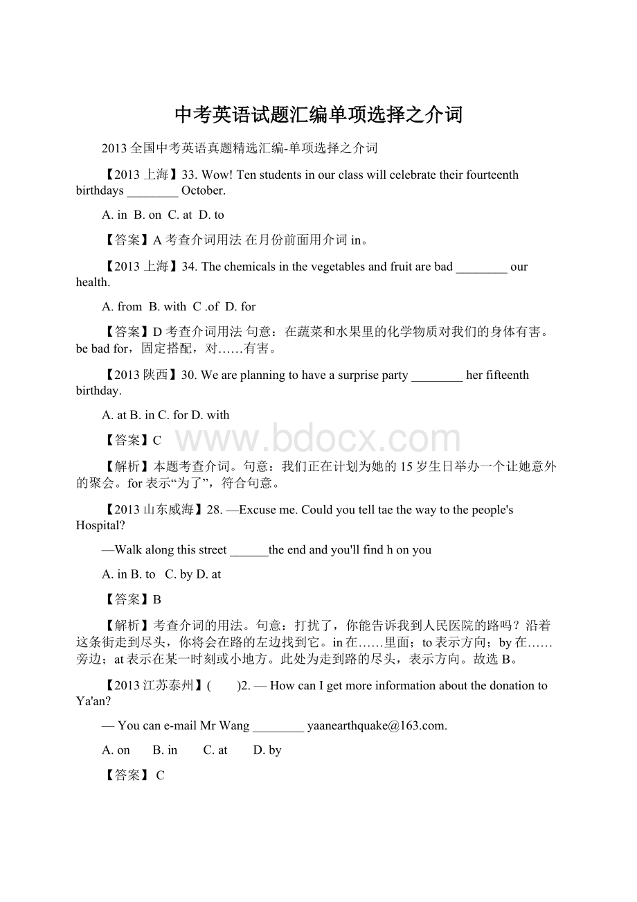 中考英语试题汇编单项选择之介词Word文档格式.docx_第1页