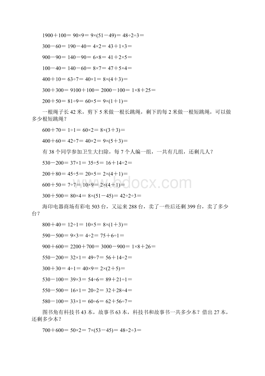 精编小学二年级数学下册口算应用题卡103.docx_第2页