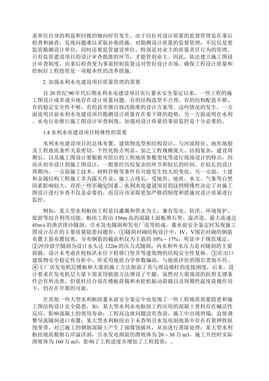 中国水利水电勘测设计协会Word格式文档下载.docx_第3页