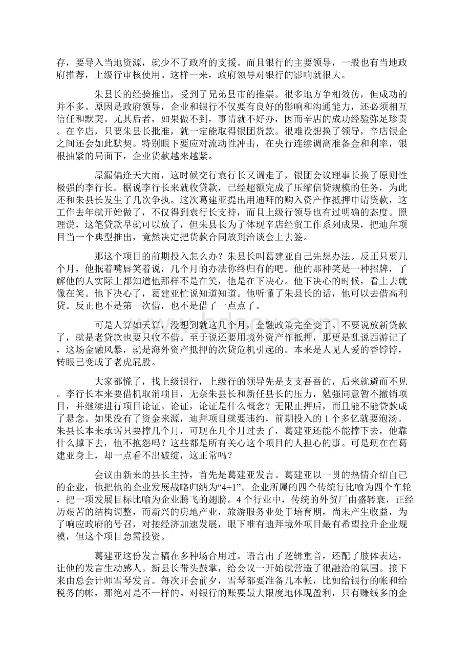 期刊精选中篇小说跑路作者袁亚鸣.docx_第3页