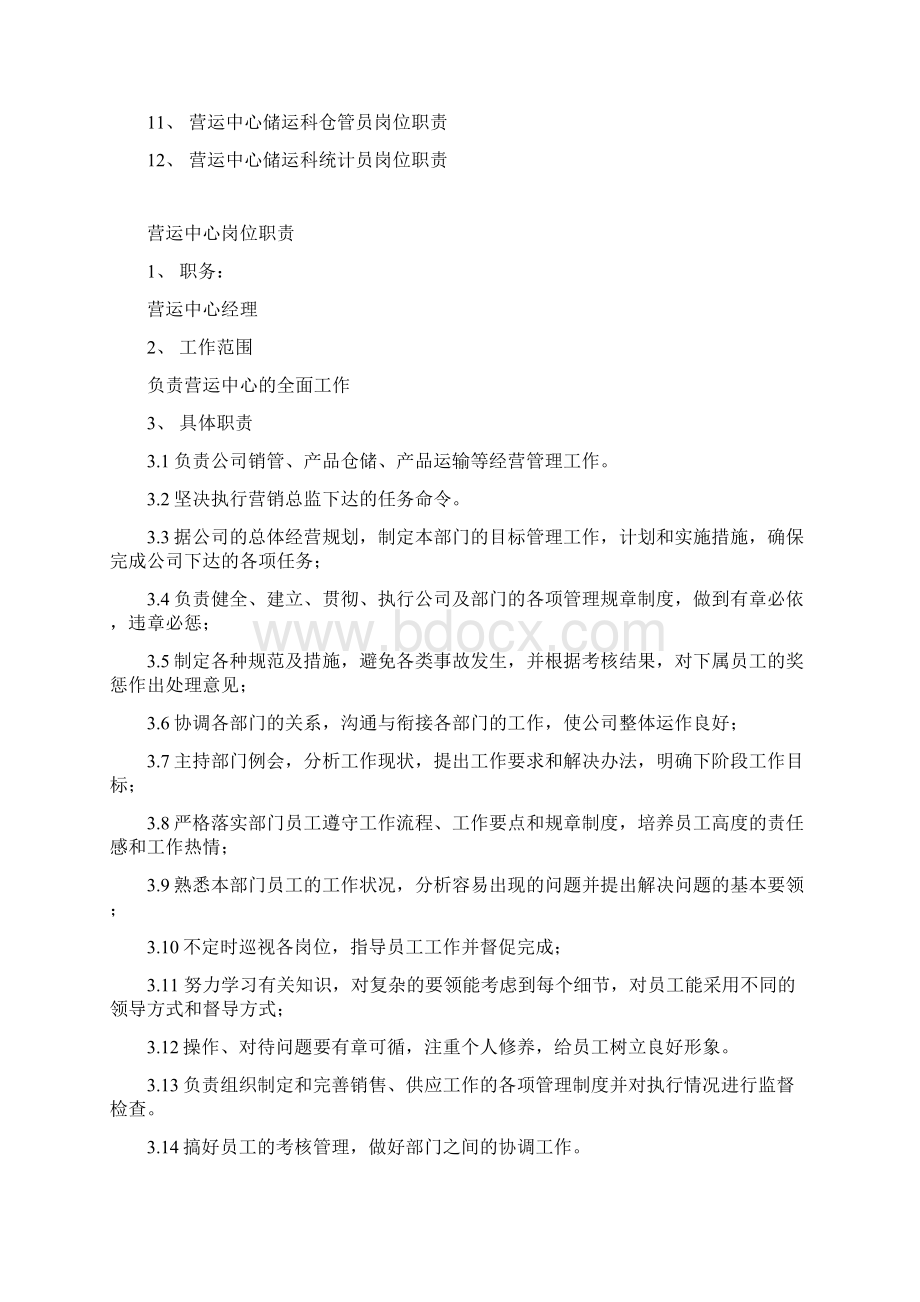 组织架构及各岗位职责.docx_第2页