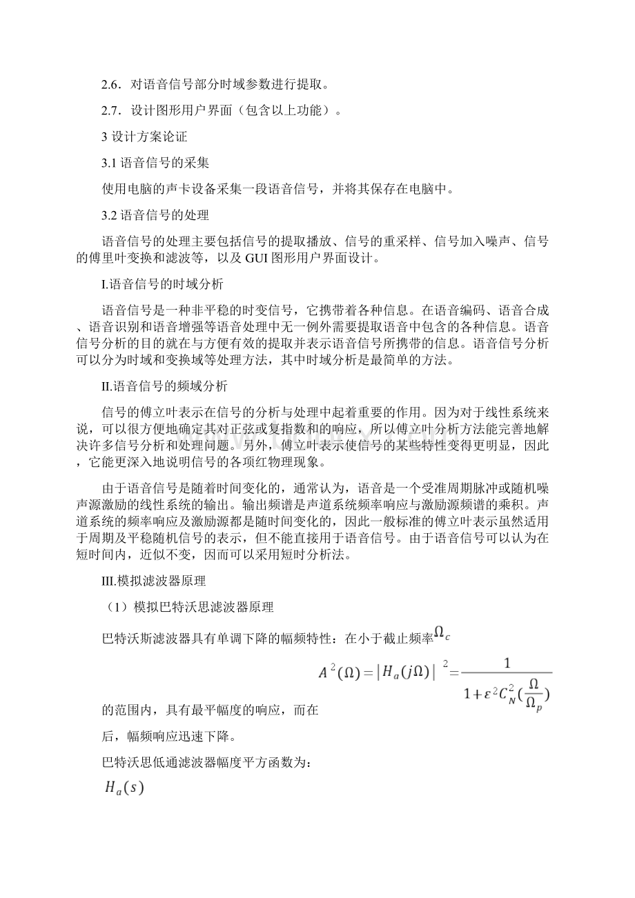 基于MATLAB的语音信号处理系统设计程序+仿真图毕业设计.docx_第2页