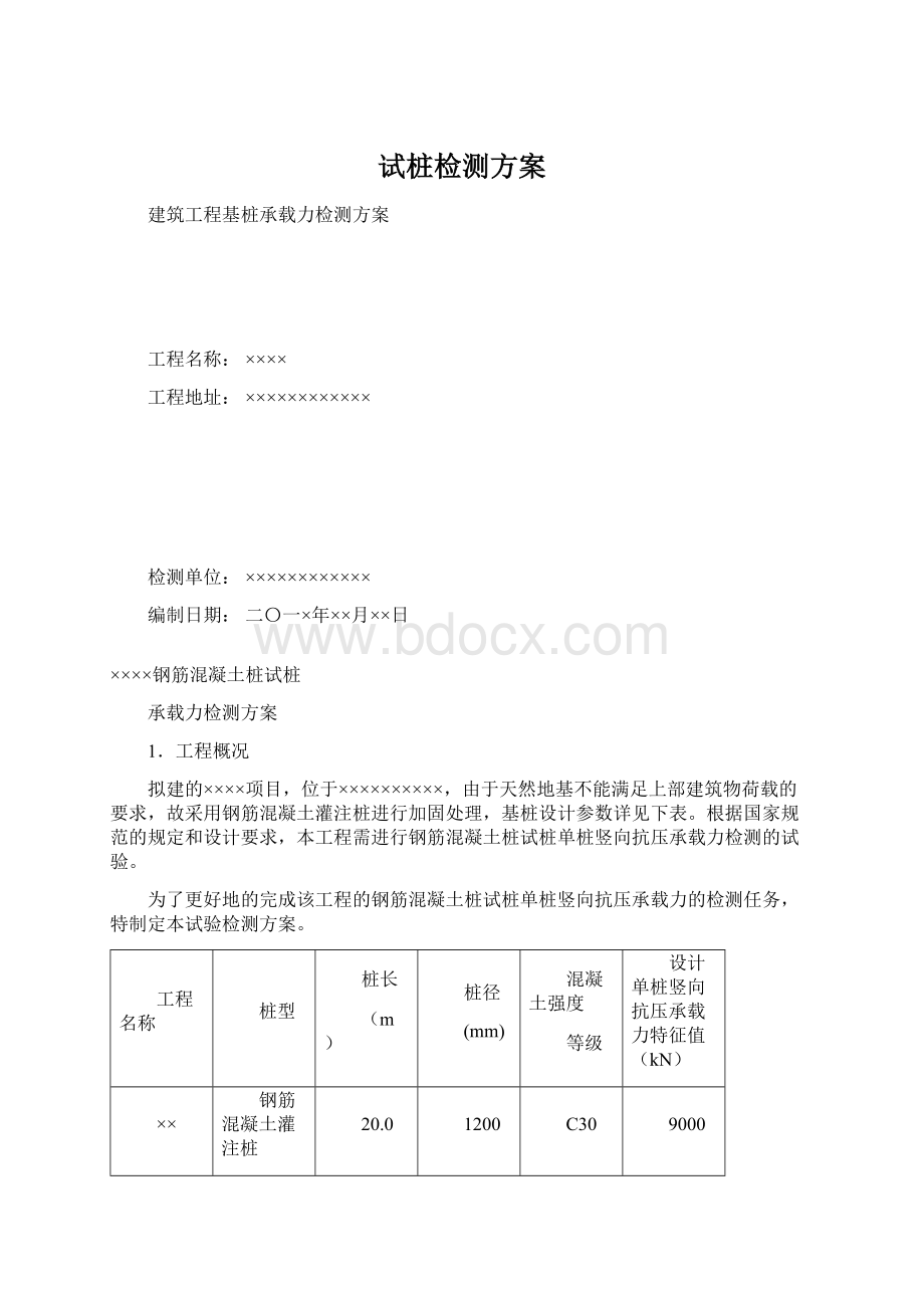 试桩检测方案.docx