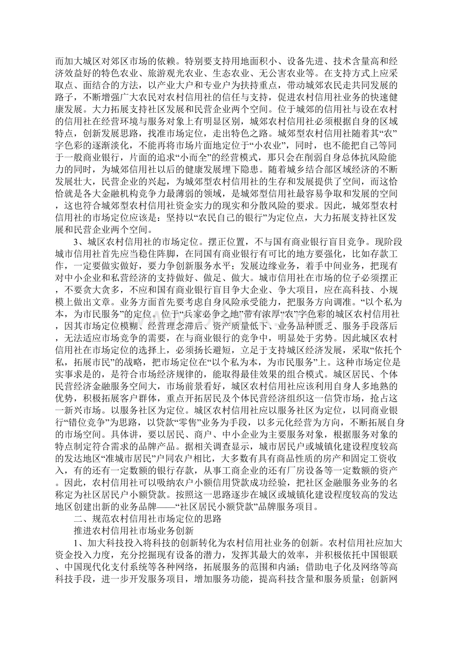 金融服务市场定位.docx_第2页