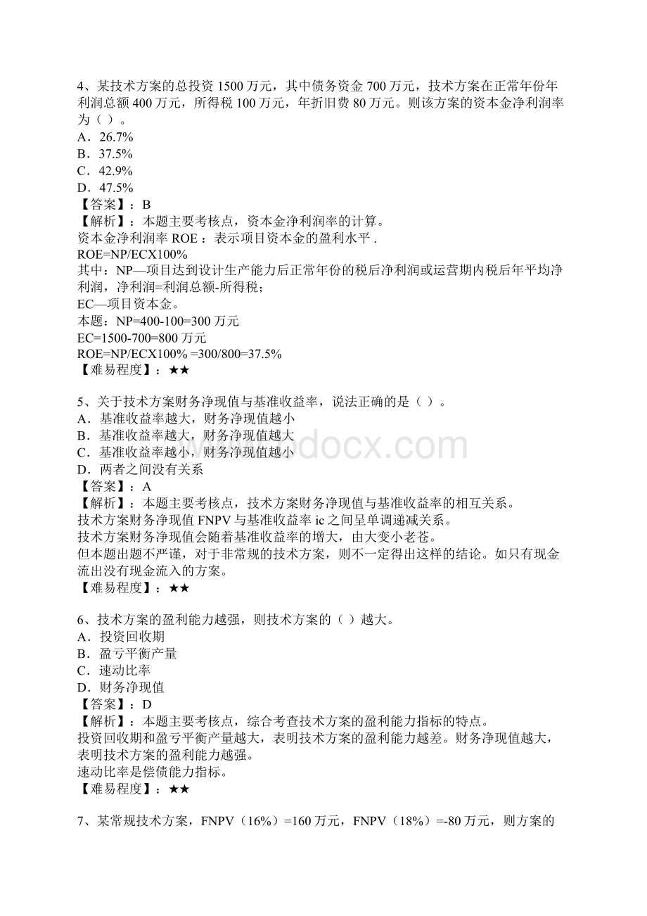 壹级建造师工程经济真题及解析.docx_第2页