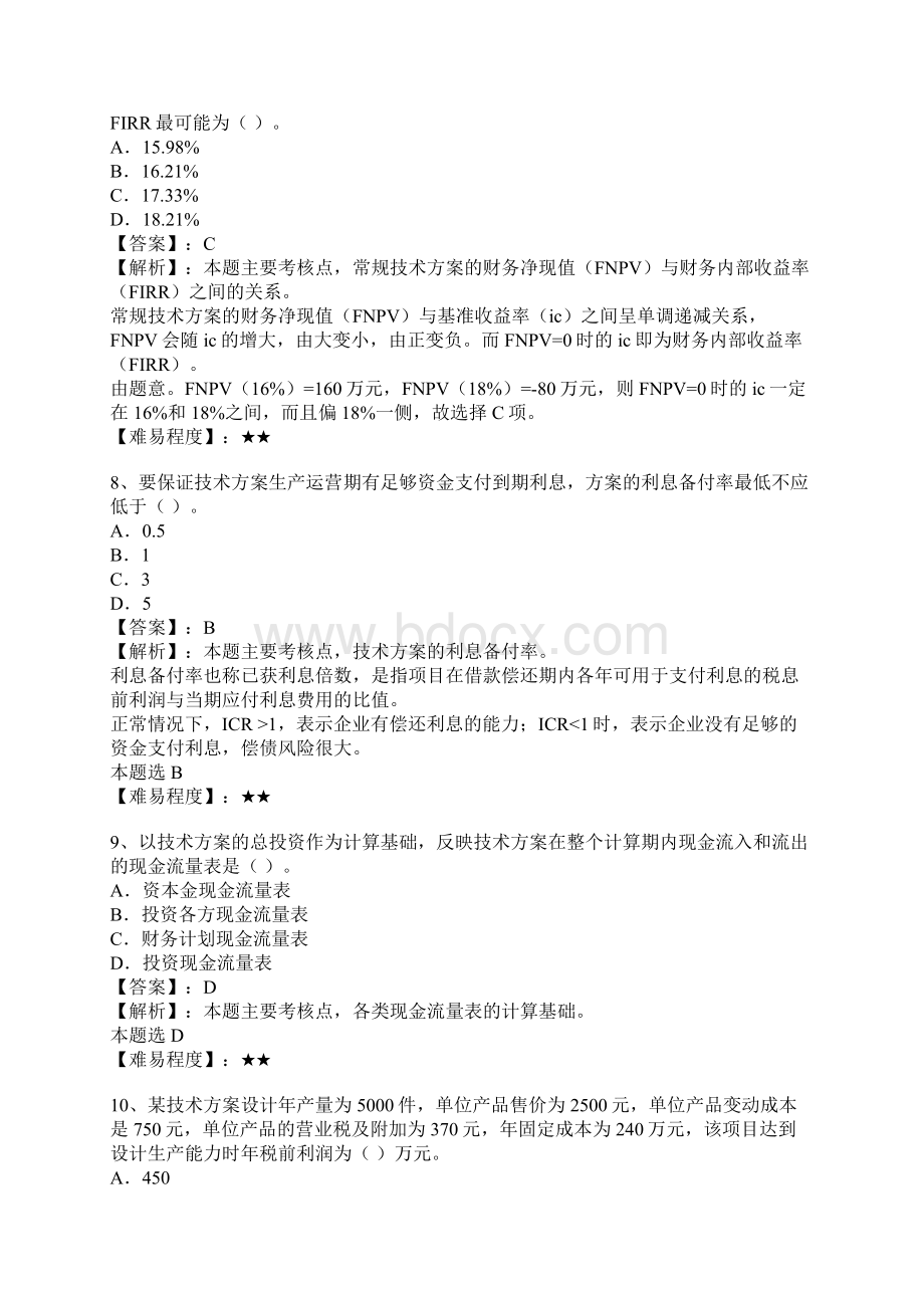 壹级建造师工程经济真题及解析.docx_第3页