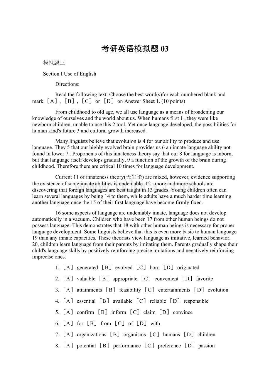 考研英语模拟题03.docx_第1页