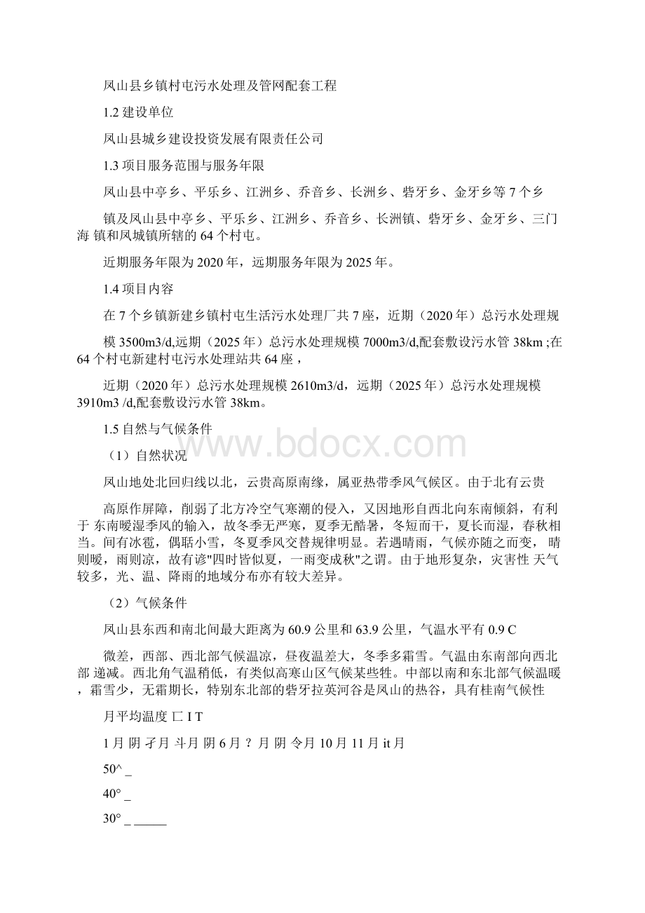 污水处理工程项目建议书Word文件下载.docx_第2页