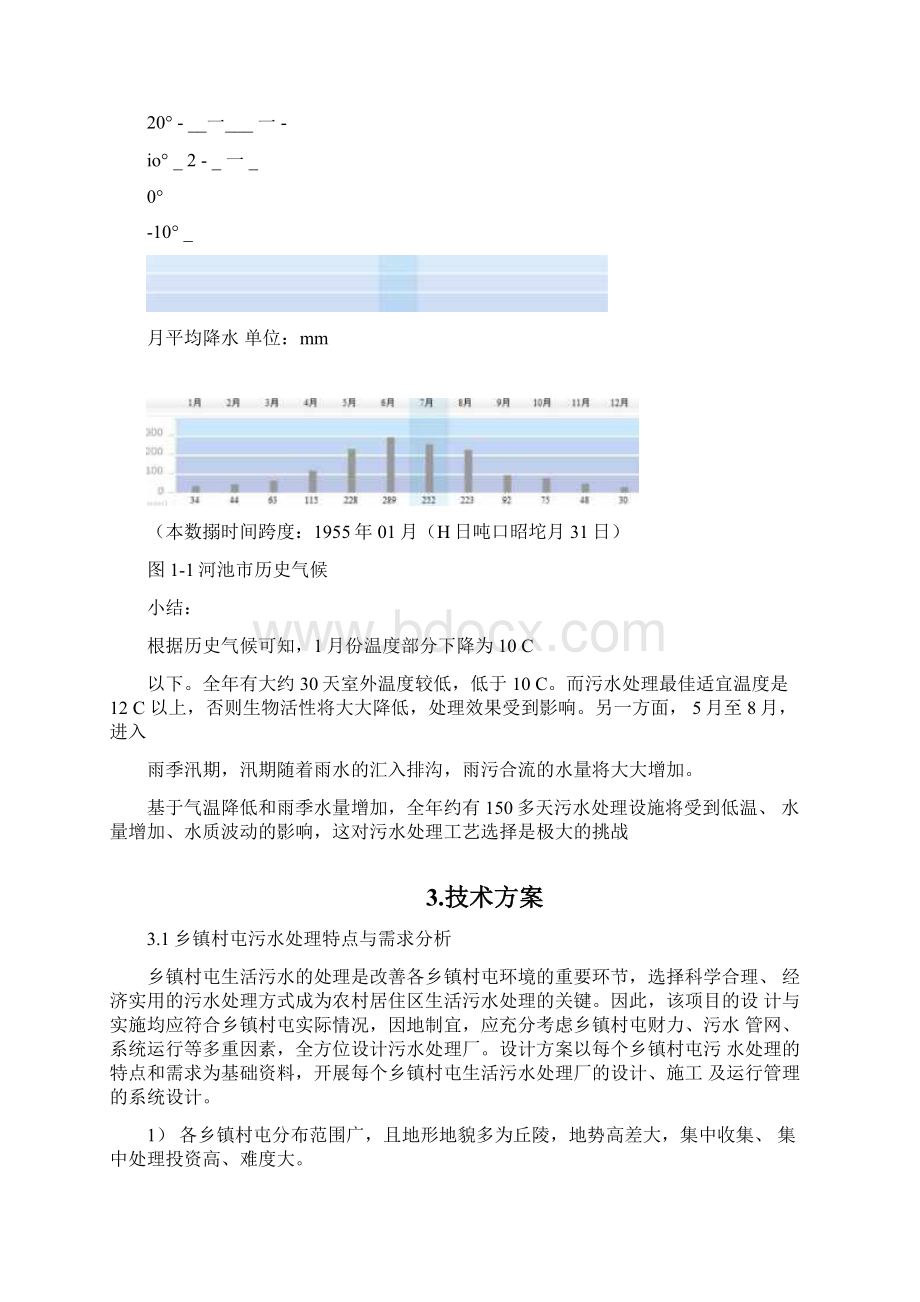 污水处理工程项目建议书Word文件下载.docx_第3页