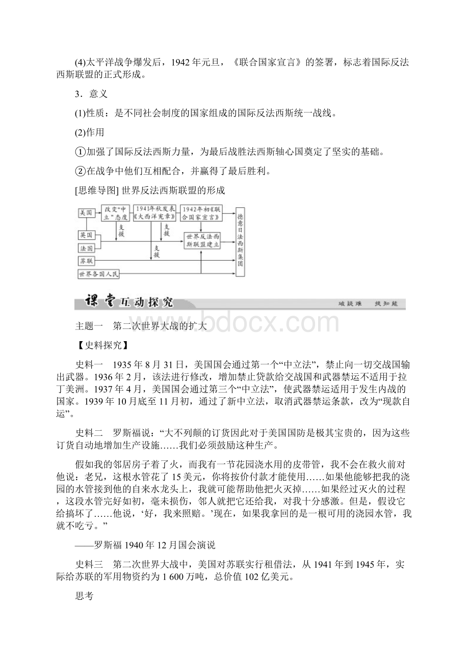 学年高中历史 第三单元 第二次世界大战 35 第二次世界大战的扩大学案 新人教版.docx_第3页