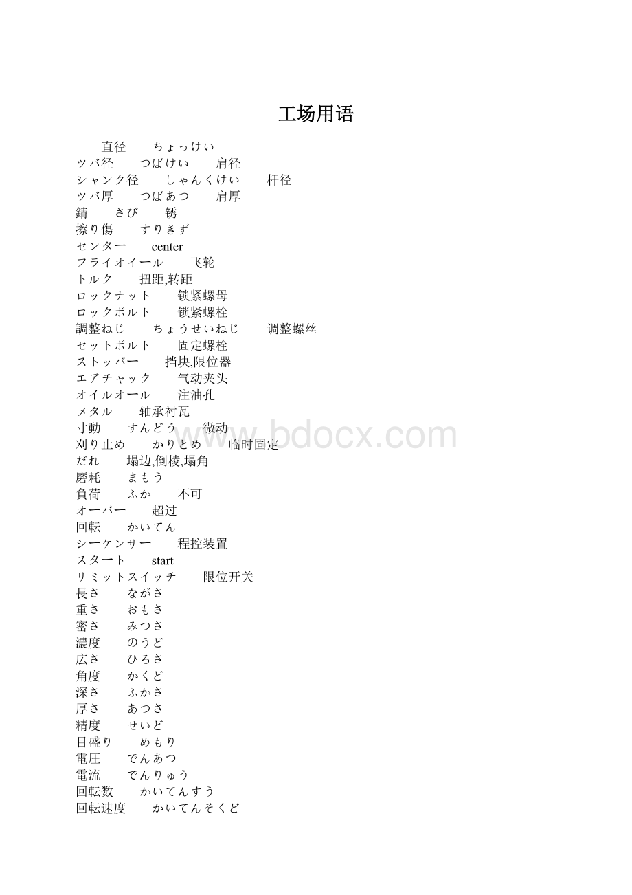 工场用语Word格式.docx