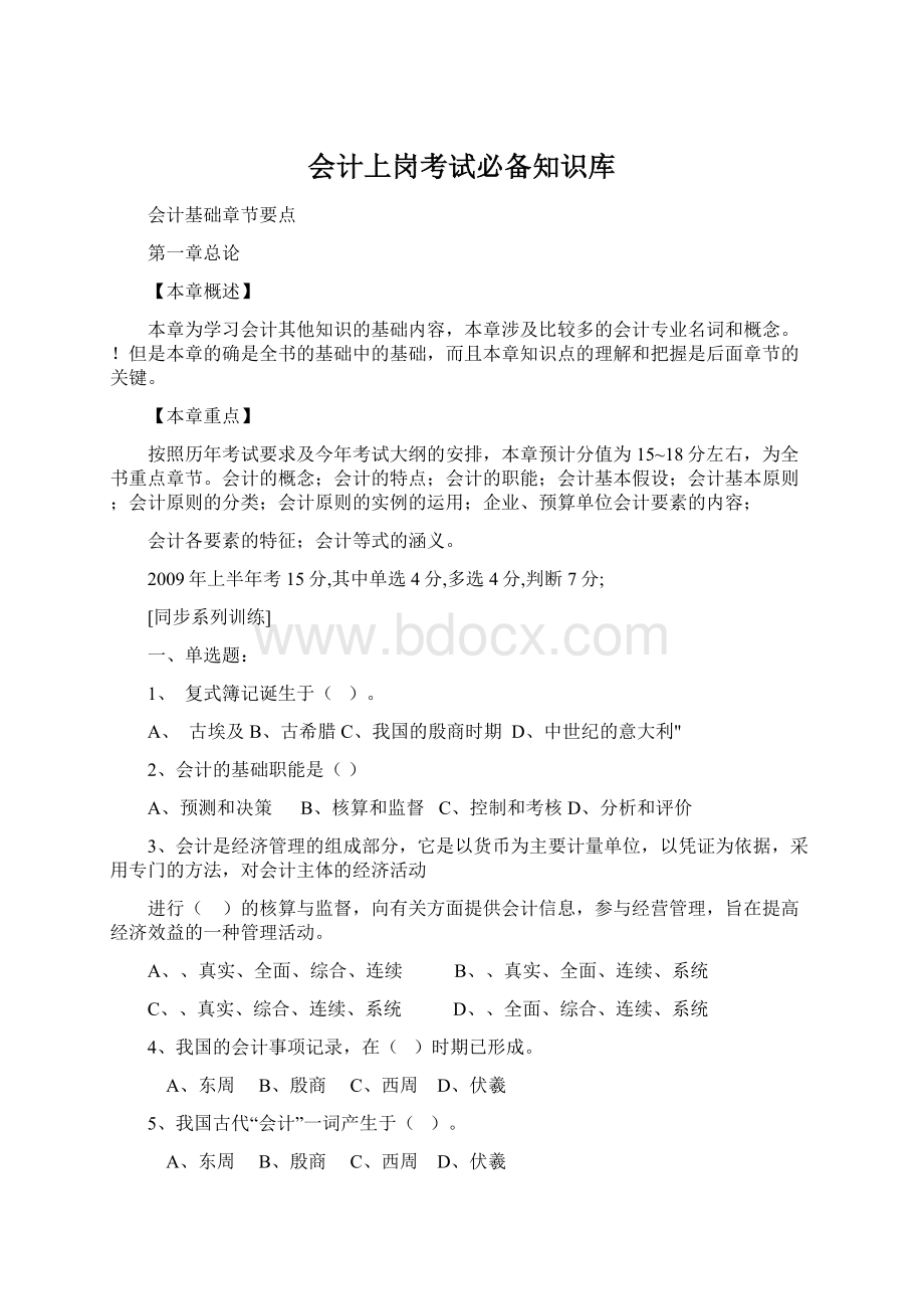 会计上岗考试必备知识库.docx