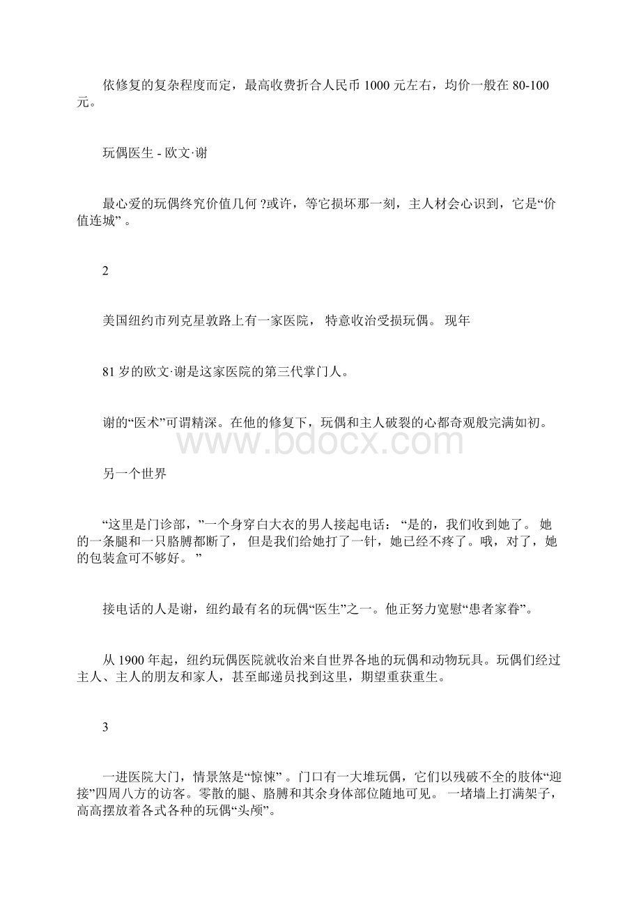 玩偶医生的意思玩偶医生是什么意思.docx_第2页