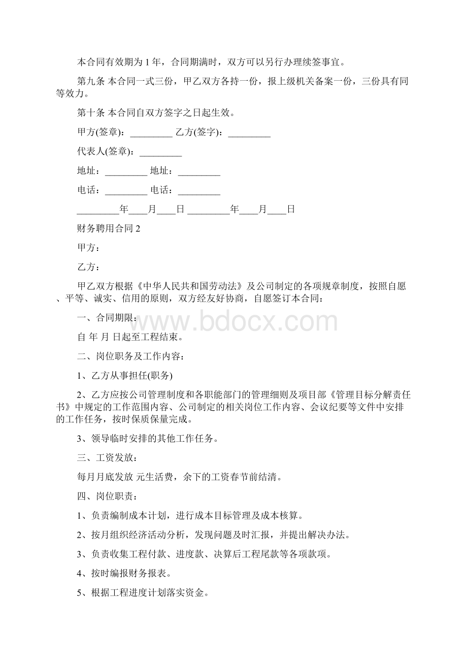 财务聘用合同文档格式.docx_第3页