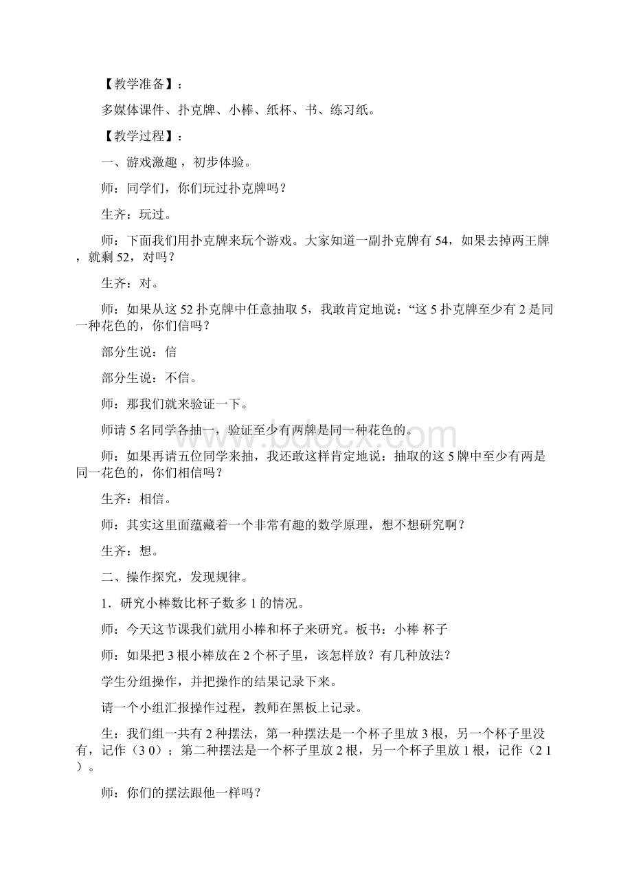 《鸽巢原理》课堂教学实录Word格式.docx_第2页