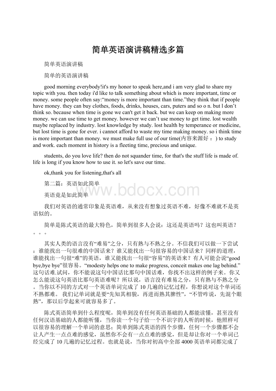 简单英语演讲稿精选多篇.docx