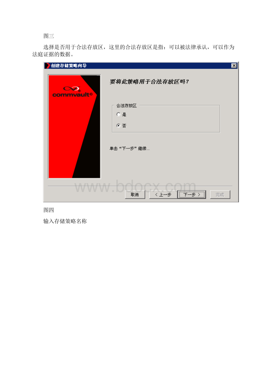 Commvault基本配置及文件系统备份与还原Word文件下载.docx_第3页