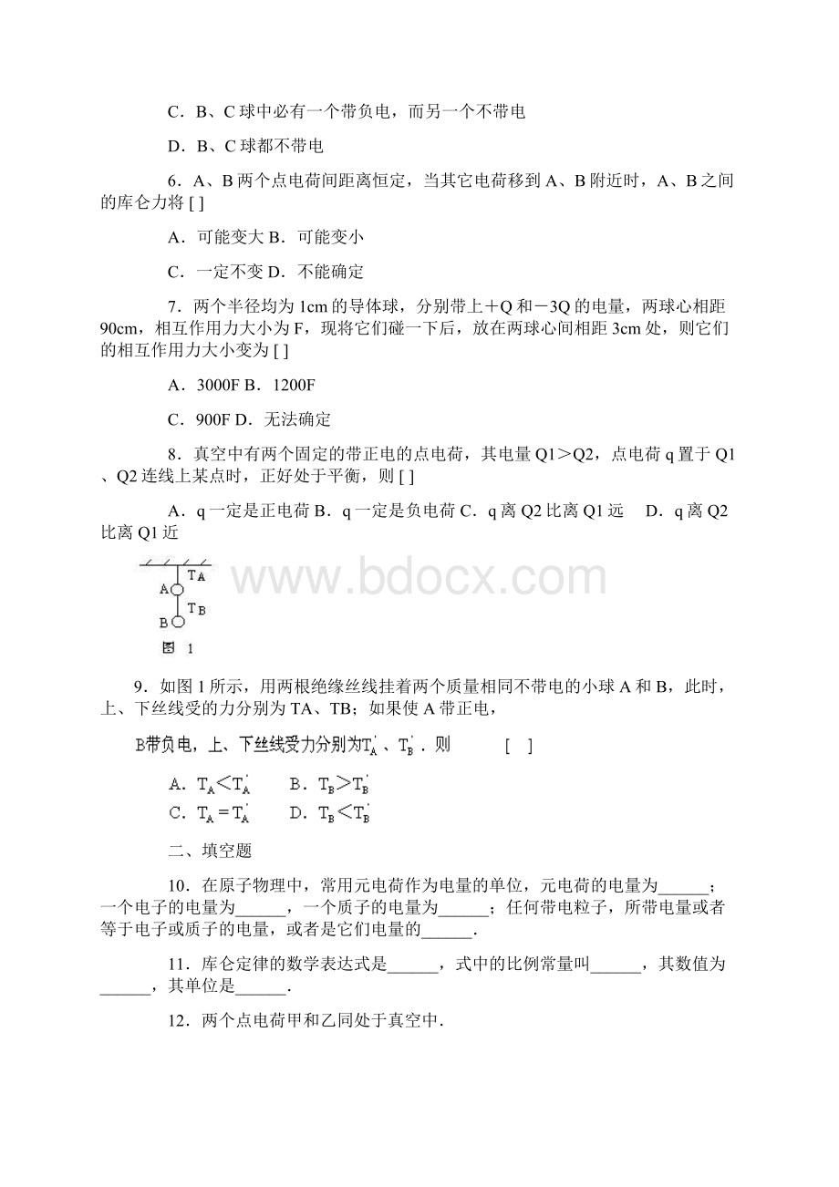 人教选修31第一章静电场分节练习题含答案已整理资料.docx_第2页