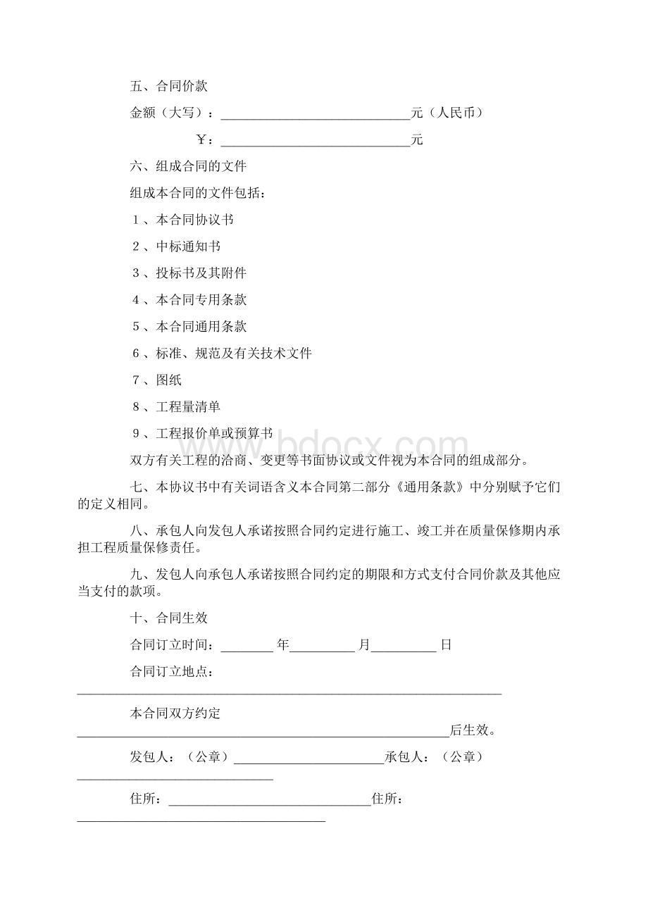 最新施工合同.docx_第2页