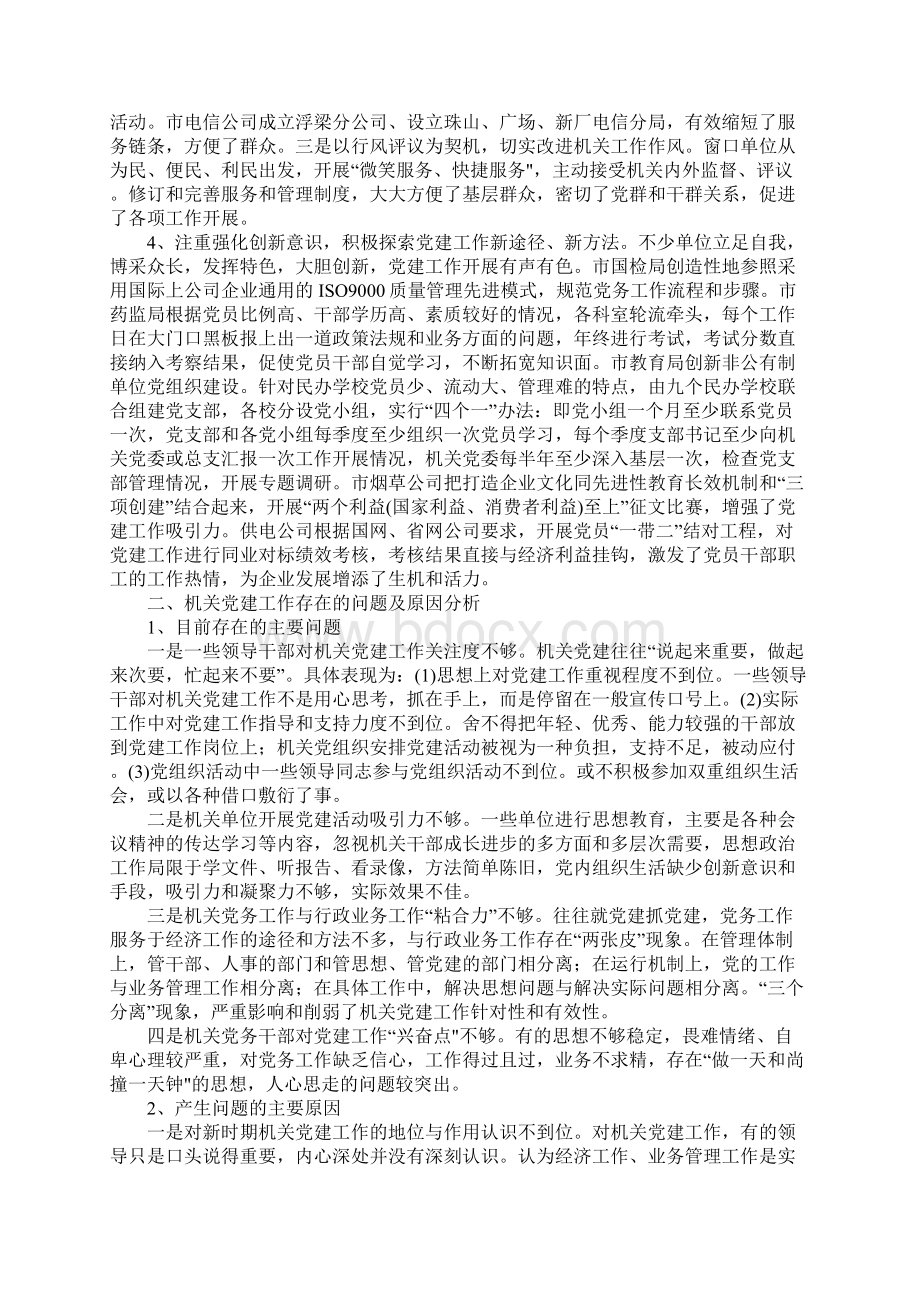 关于开展三项创建活动的情况汇报.docx_第2页